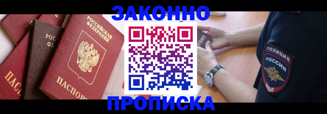 временная регистрация для всех в Жуковке
